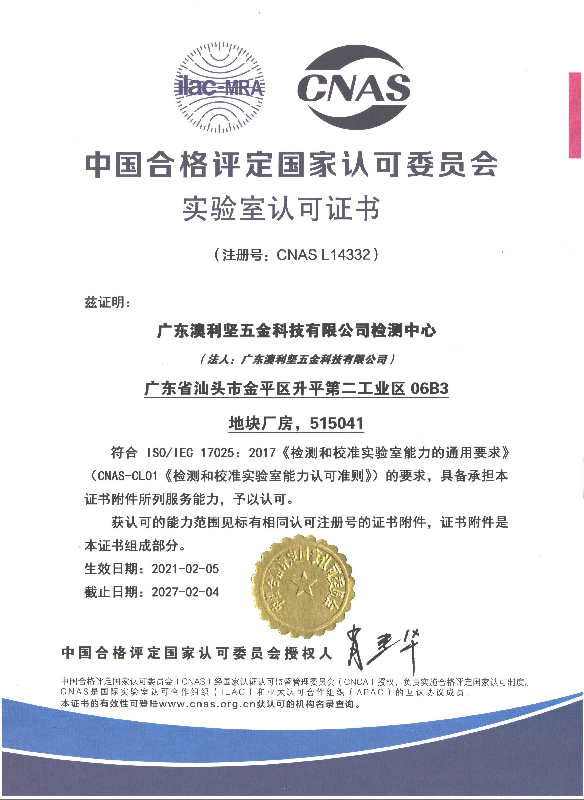 實(shí)驗(yàn)定認(rèn)可證書,注冊號CNAS L14332。.png