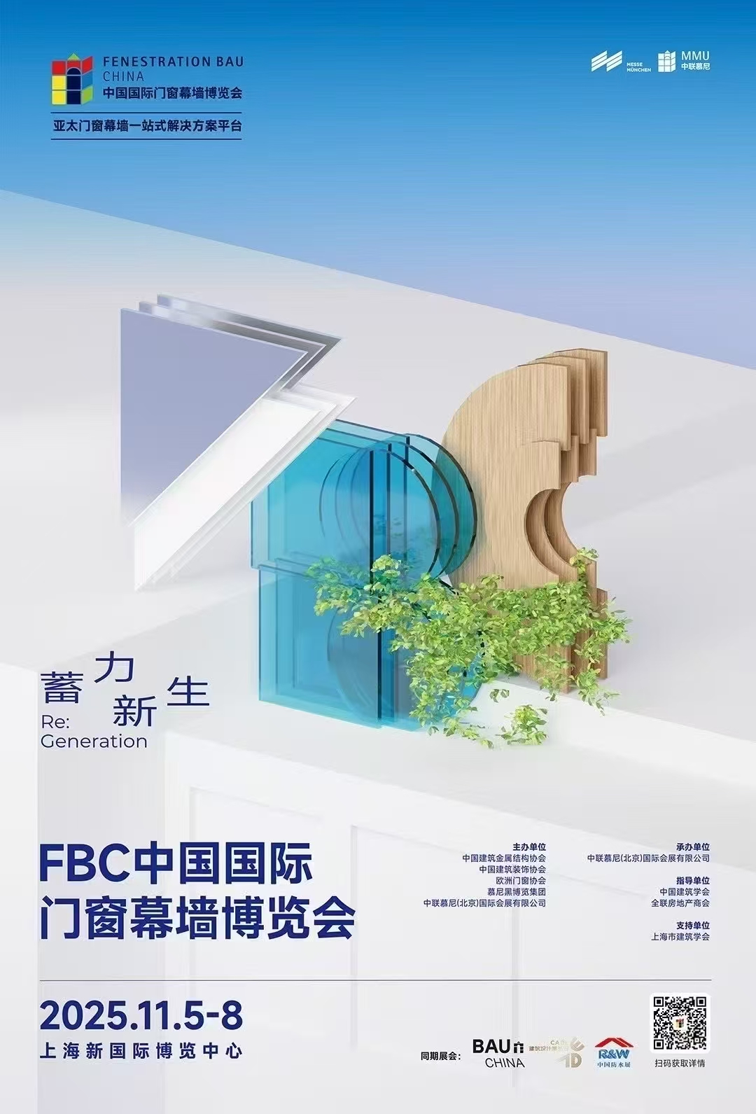 展會(huì)預(yù)告 | 我們在FBC-2025中國國際門窗幕墻博覽會(huì)恭候您（展位號：W1.401）